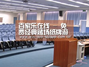 关于百家乐在线
